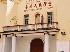 -小洲村