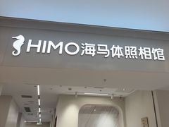 -海马体照相馆(上海万象城店)