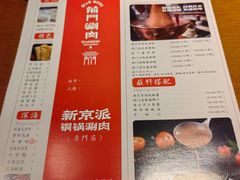 -前门涮肉(群力店)