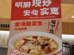 -南城香·饭香串香馄饨香(青年路店)