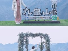 -九皇山景区