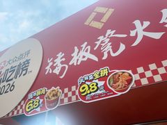-矮板凳老火锅(宽窄巷子店)