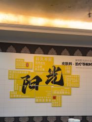 -深圳阳光医疗美容医院·旗舰店