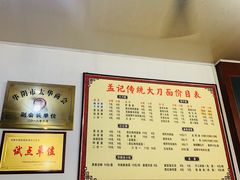 -孟记传统大刀面(星源商城店)