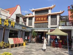 -沙河粉村·国家非遗传承(云台店)