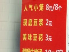 -锅贴大王南翔小笼(临沂二村店)