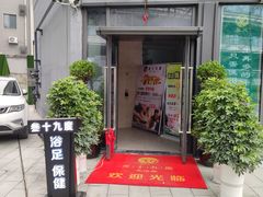 -39°·叁十九度·浴足SPA(龙湖滨江天街总店)