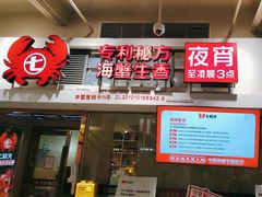 门面-七欣天(浦东羽山乐坊店)