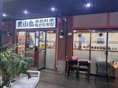 -黑山岛餐厅