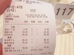账单-扬州狮子楼·非遗淮扬菜(总店)