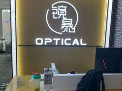 -鲸渝眼镜·浅目视光(春熙路店)