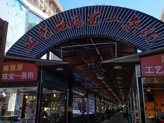 -解放路步行街                