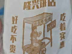 -隆兴饼店