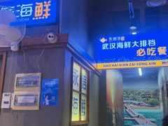 -永信海鲜(群星城店)