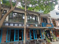 -德福楼咖啡吧(德福巷店)