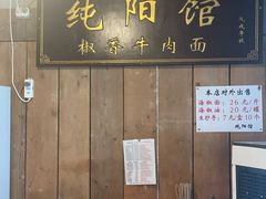 -纯阳馆鱼香排骨面(吉祥街店)
