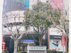 -梅龙镇广场