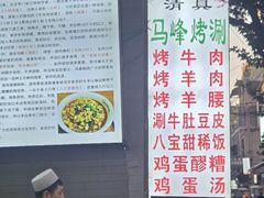 -清真馬峰小炒泡饃