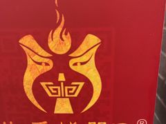 -椒香城门口老火锅(长寿路店)