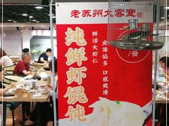 -老苏州大客堂·苏帮菜·松鼠桂鱼·苏州传统小吃(观前街人民商场店)