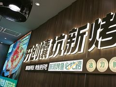 -马有鱼·馕坑烤全鱼(美美2店)