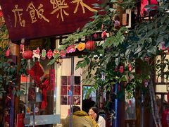 -永乐饭店