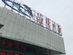 -福州罗源湾海洋世界旅游区
