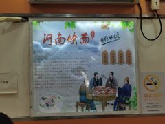 门面-河南面馆(瞿溪路店)