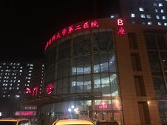 -天津医科大学第二医院