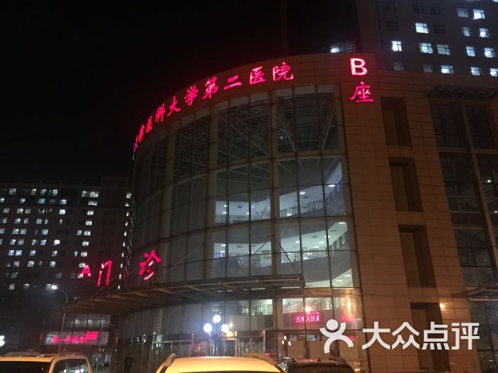 天津二附属医院 大众点评