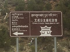 -文成公主庙