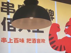 -佰人王串串香火锅(洋珠巷店)