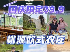 -桃园农庄·桃源宴