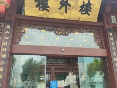 -楼外楼(西湖景区孤山路店)