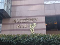 -上海新锦江大酒店