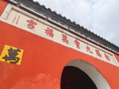 -句容茅山景区