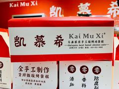 -凯慕希(新天地购物公园店)
