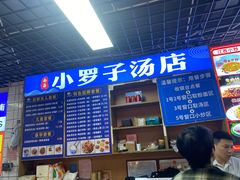 -小罗子汤店(大士院总店)