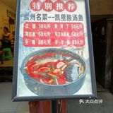 这家酸汤鱼从凯里搬来的吧……