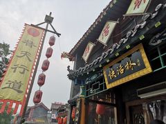 -快活林酒楼
