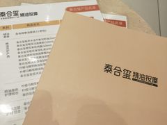 -泰合玺·精油疗愈 SPA(南京河西万达店)