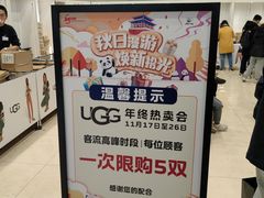 -UGG(燕莎奥特莱斯购物中心店)