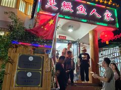 -臭鳜鱼人家·老字号徽菜