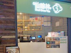 -仙踪林(江燕路万科里店)