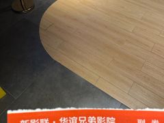-新影联·华谊兄弟影院(望京店)