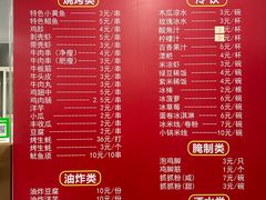 菜单-仕金冷饮店