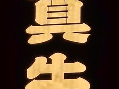 -齐市马佳地摊烤肉