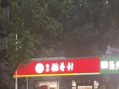 -北京稻香村(田村店)