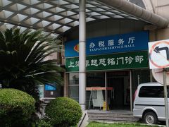 -美年大健康慈铭体检(徐汇卓越分院)