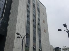 -吉林大学前卫校区南区-日新楼